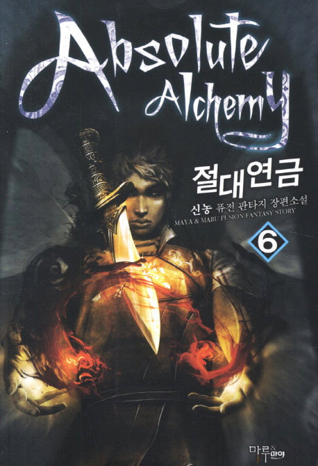 절대연금 6