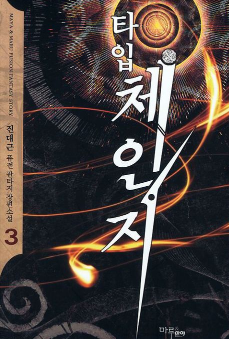 타입 체인지 3