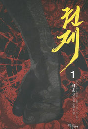 권제 1