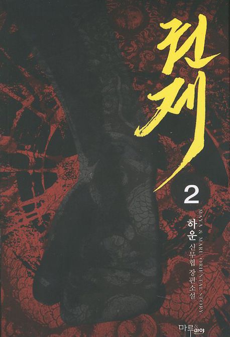 권제 2