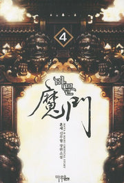마문 4