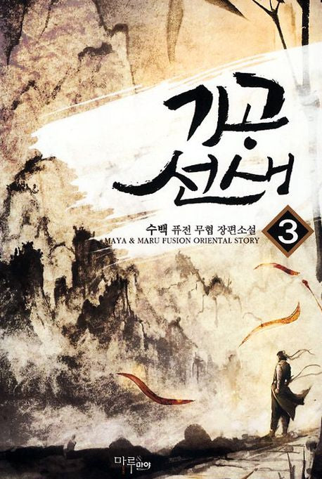 기공 선생 3
