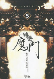 마문 5