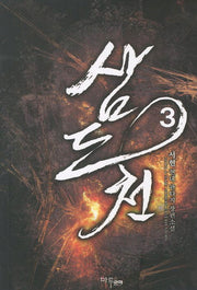 삼도천 3