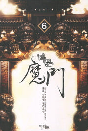 마문 6