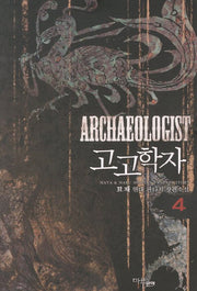 고고학자 4