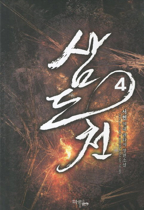 삼도천 4