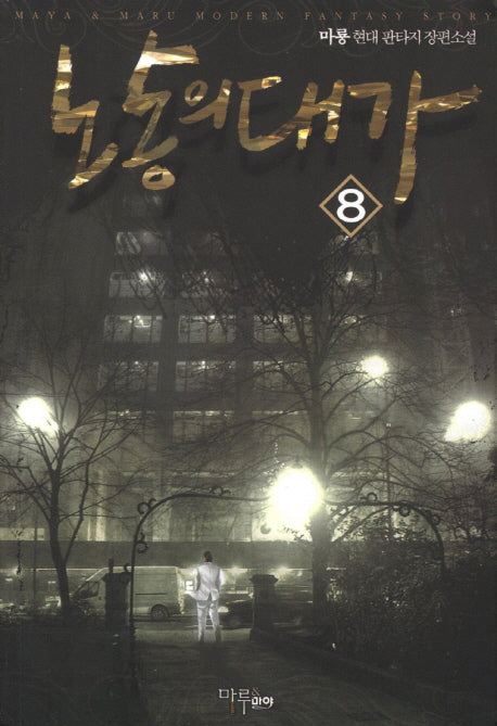 노동의 대가 8
