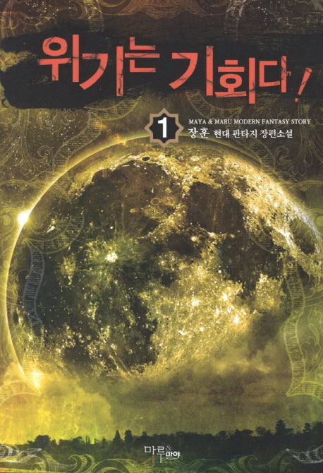 위기는 기회다 1