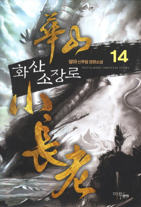 화산 소장로 14