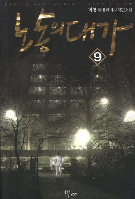 노동의 대가 9