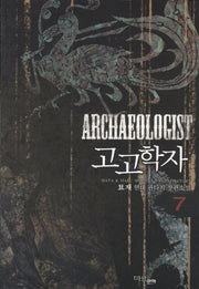 고고학자 7
