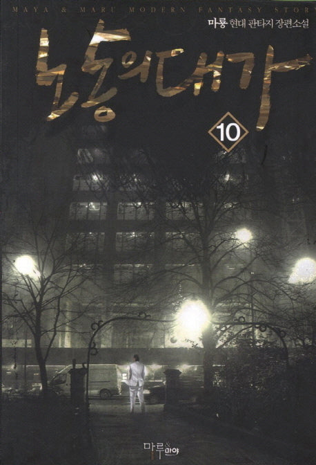 노동의 대가 10