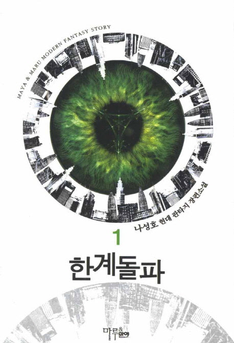 한계돌파 1