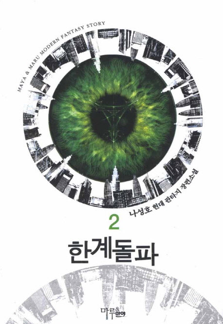 한계돌파 2