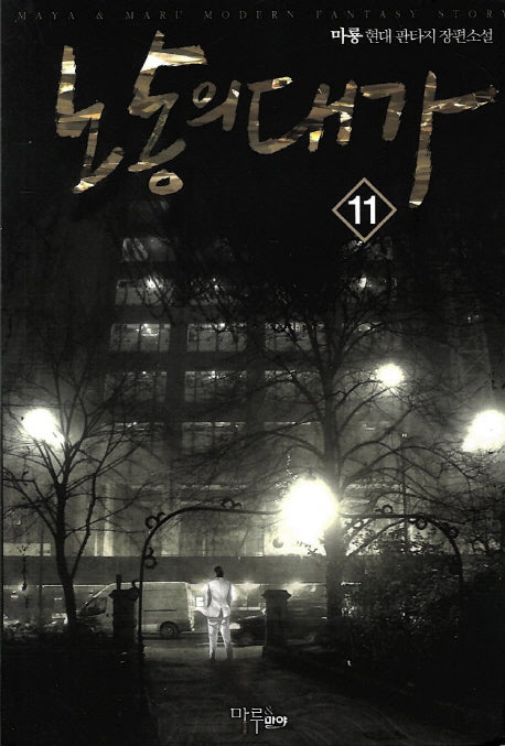노동의 대가 11