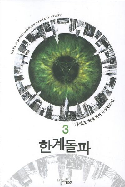 한계돌파 3