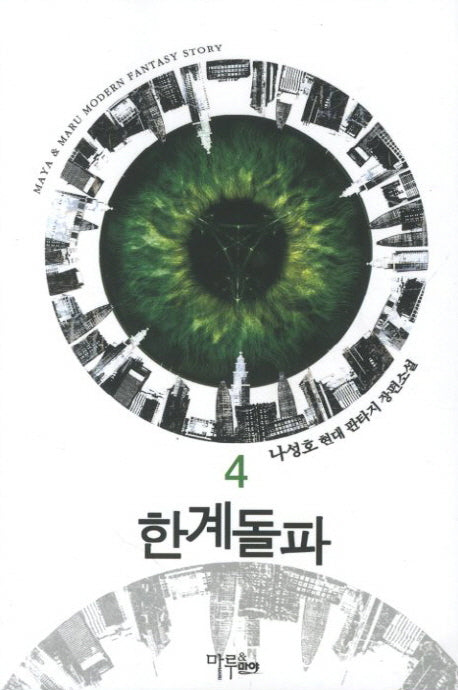 한계돌파 4