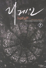 리게인 7