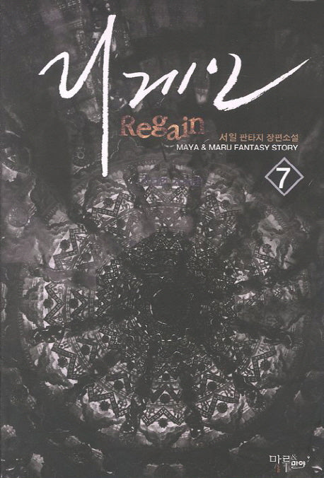 리게인 7