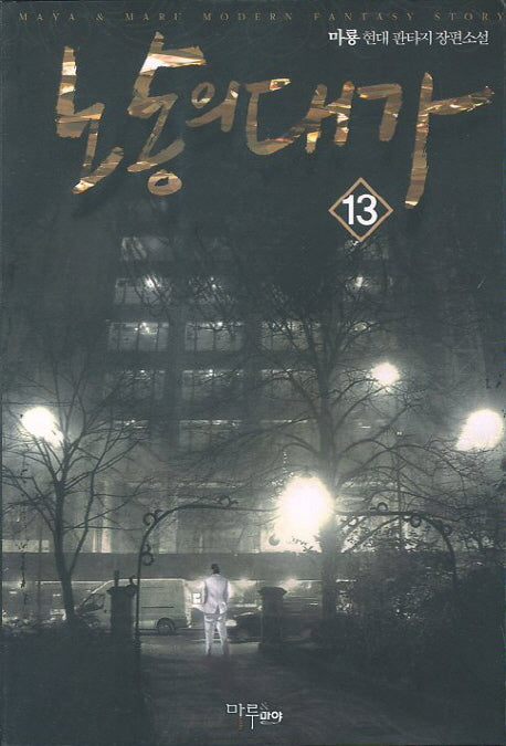 노동의 대가 13