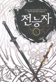 전능자 6