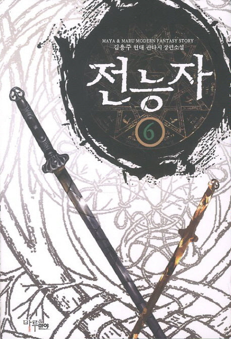 전능자 6