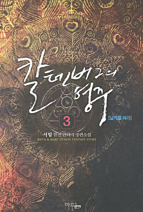 칼텐버그의 영주 3