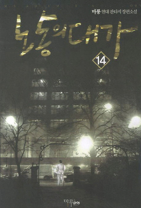 노동의 대가 14