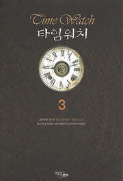 타임워치 3