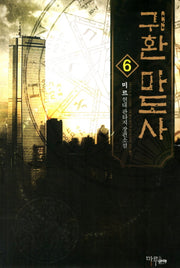 귀환 마도사 6