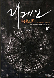 리게인 10
