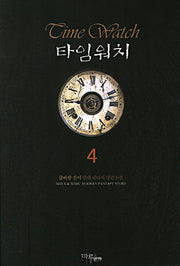 타임워치 4