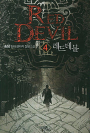 레드데블 4