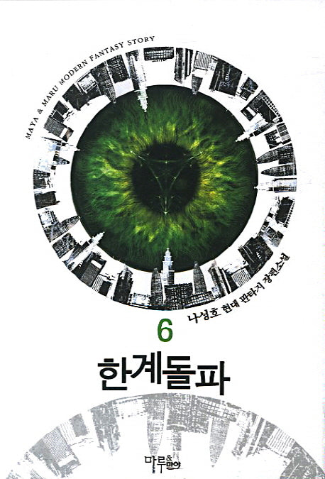한계돌파 6