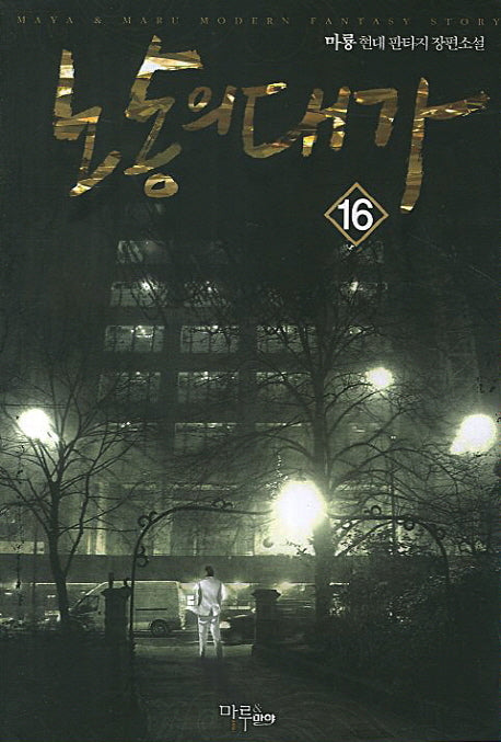 노동의 대가 16