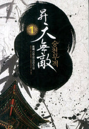 승천무적 1(Maya&Maru Oriental Story)