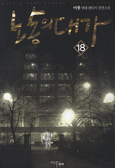 노동의 대가 18