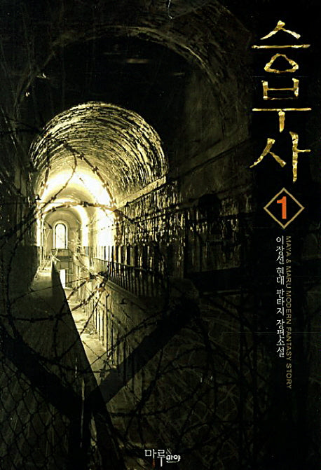 승부사 1