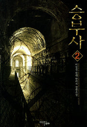 승부사 2