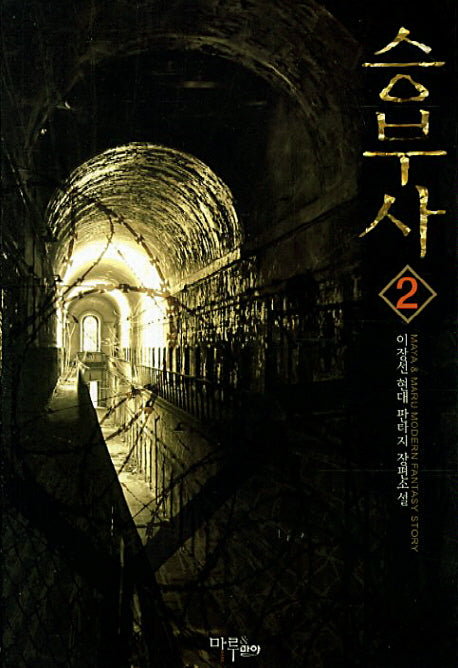 승부사 2