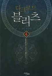 다크로드 블리츠 4