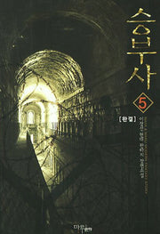 승부사 5(완결)