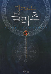 다크로드 블리츠 5