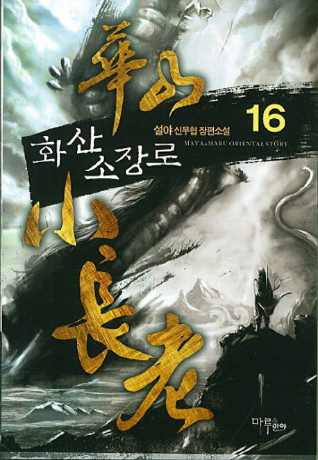 화산 소장로 16