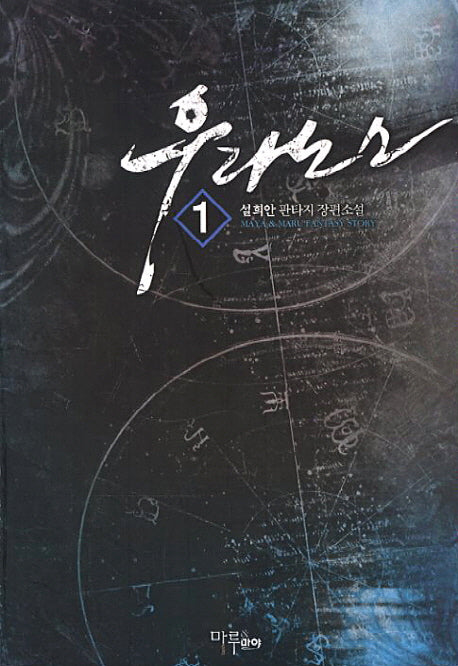 우라노스 1