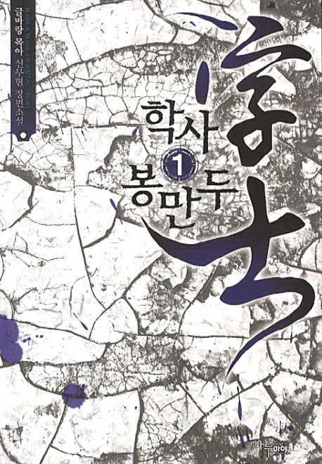 학사 봉만두 1