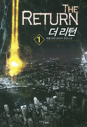 더 리턴 1