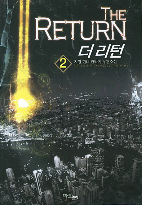 더 리턴 2