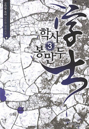 학사 봉만두 3